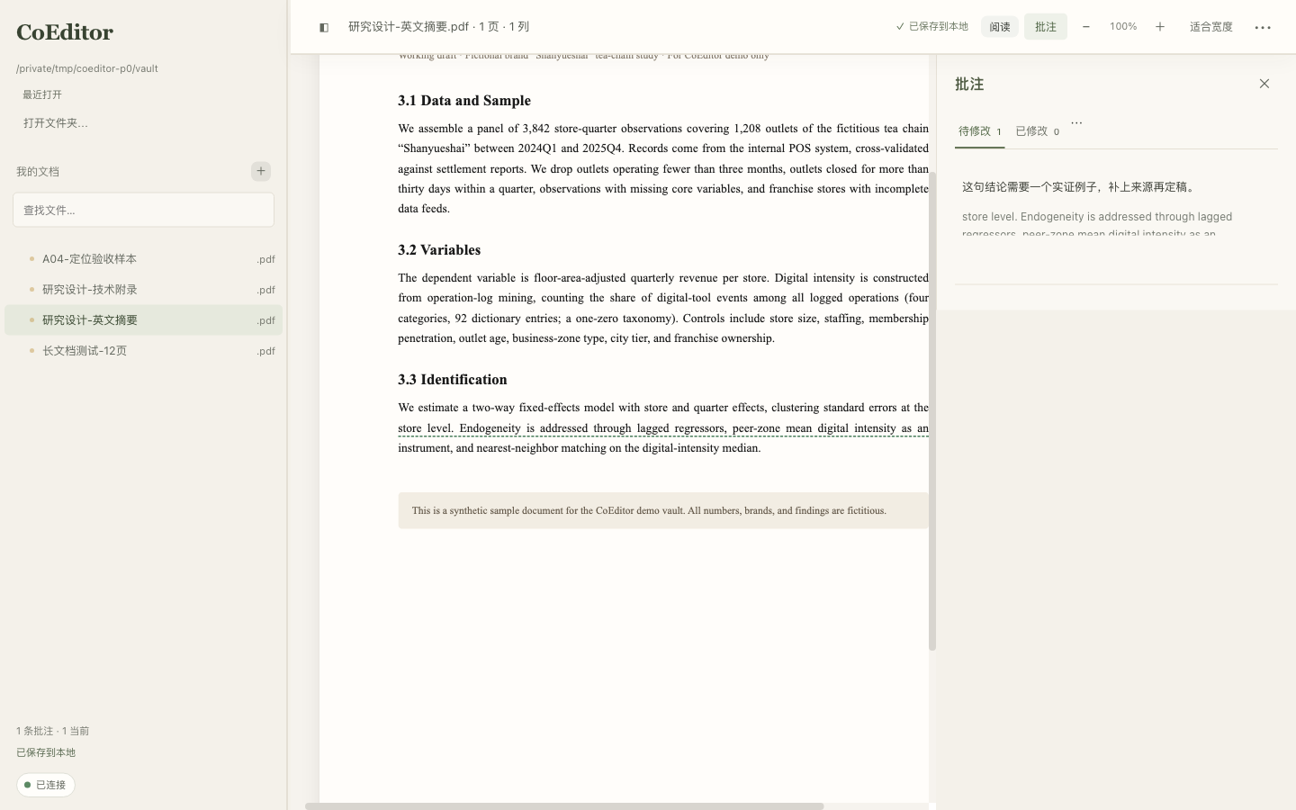CoEditor 阅读界面：左侧文件树，中间文档正文，右侧批注栏；正文里有一条绿色虚线的批注标记